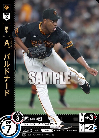 A.バルドナード(OR) 【TBP01-G37OR】